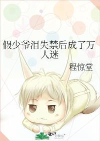 万人迷 病娇