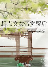 女帝晋江