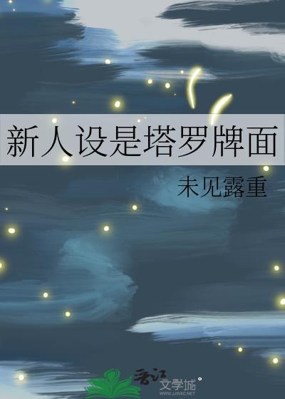 塔罗牌人物牌是什么意思