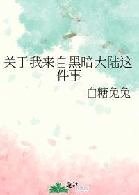 来自黑暗的光txt