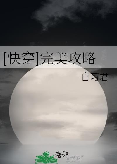 快穿完美攻略韩娱txt