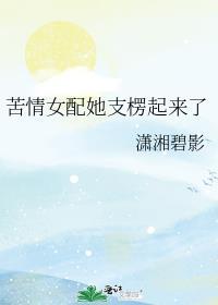 苦情女配觉醒后抱紧男主免费阅