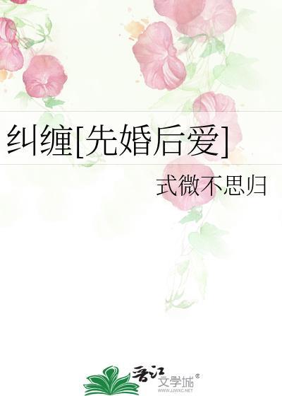 纠缠免费阅读