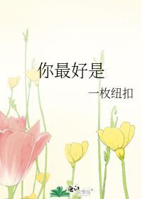 你最好是英文