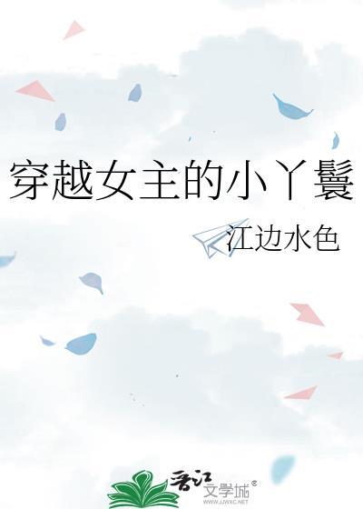 穿越女主的小丫鬟免费姜云瑶