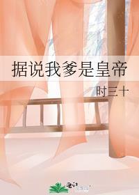 据说我的亲生爹娘是极品
