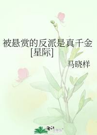 被悬赏是什么意思