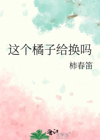 橘子这个单词