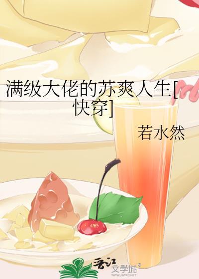 满级大佬无cp快穿