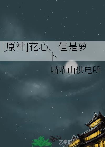 花心大萝卜的意思