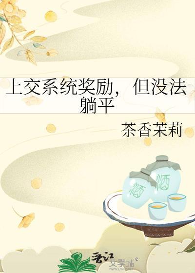 穿成帝国暴君的omegatxt