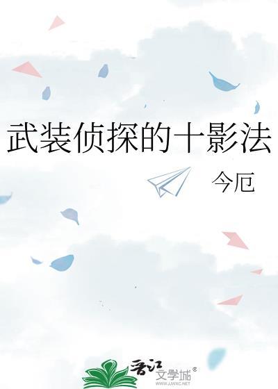 武装侦探社图片