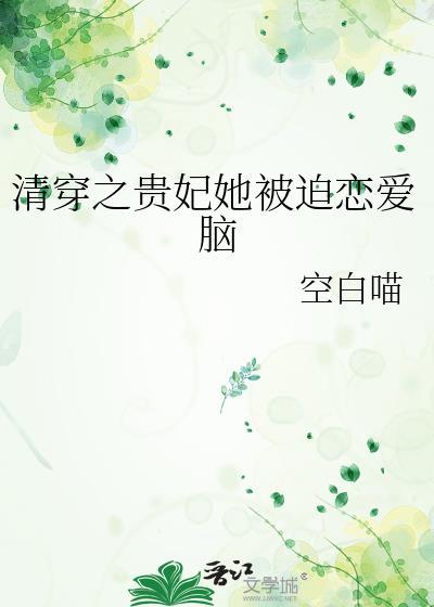 清穿之贵妃逆袭