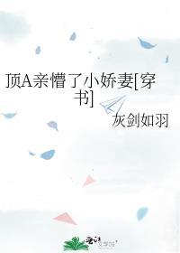 顶脸亲是什么意思