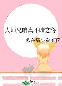 大师兄咱真不暗恋你笔趣阁