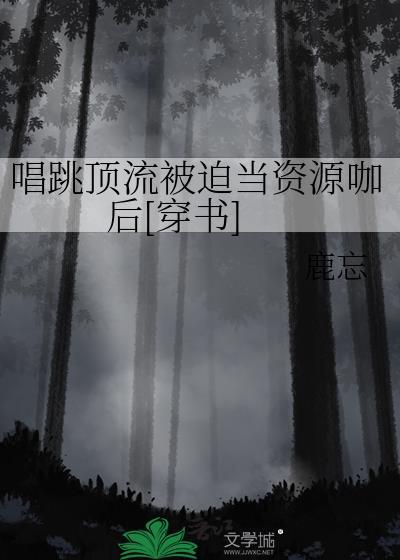 唱歌跳舞的顶流男明星