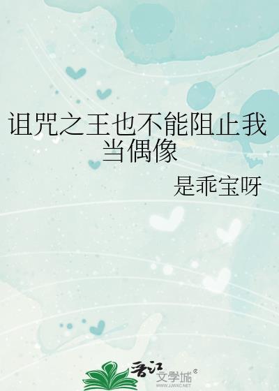 诅咒之子综漫