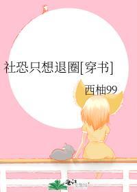 社恐人
