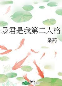 暴君第二个包裹