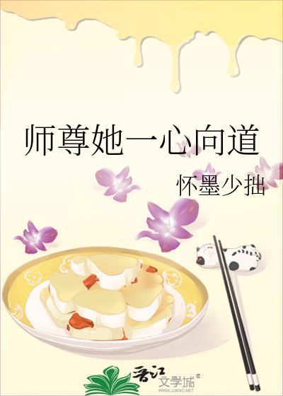 师尊她宠了一个黑心莲