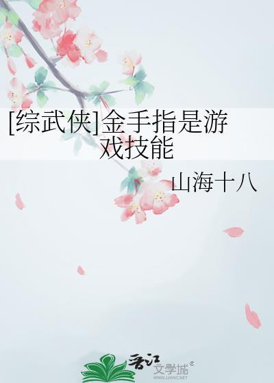 综金手指大全