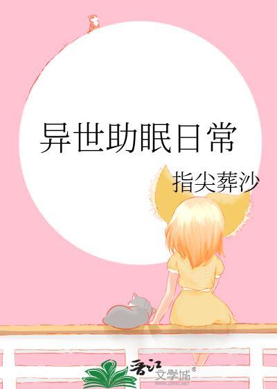 异世催眠合集