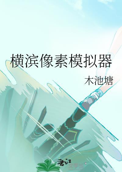 像素横版单机游戏