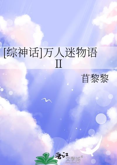 万人迷神坻的快穿
