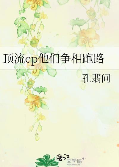 顶流cp是什么意思