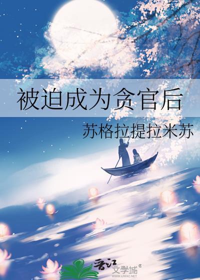 被迫成为富豪大反派