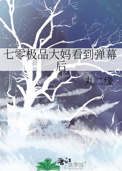 七零极品婆婆格格党