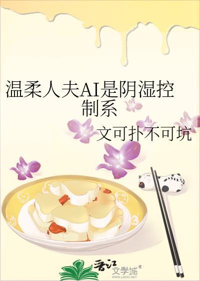 温柔人夫破文