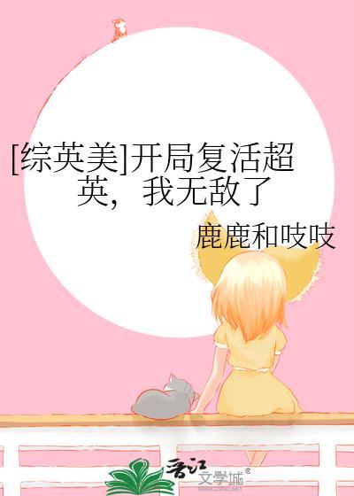 综漫开局复联无限战争