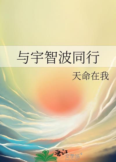 与宇智波同行全文