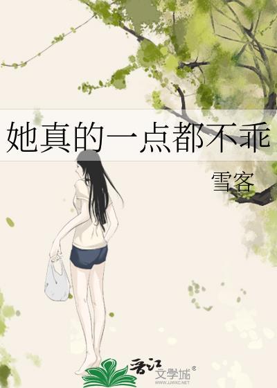 她真的不好哄153