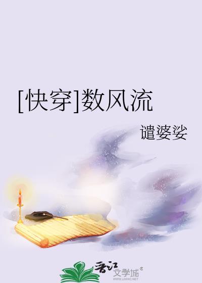 快穿数风流