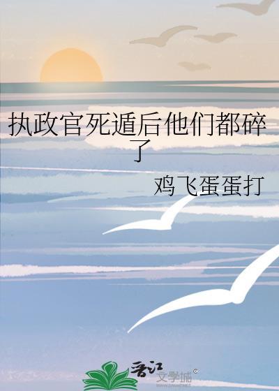 执政官的仆役 需要杀么
