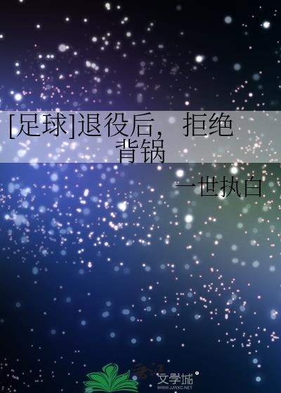一群退役的足球明星比赛