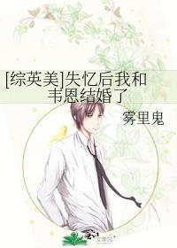 综英美失忆后我和韦恩结婚了百度