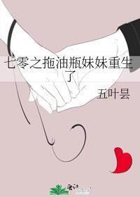 七零之拖油瓶妹妹重生了104