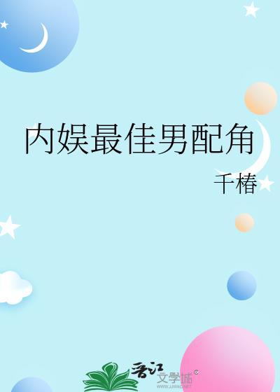 内娱最帅