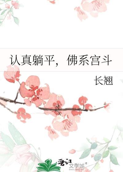 佛系跟躺平的区别