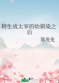 转生成太宰的幼驯染之后笔趣