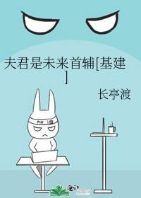 夫君是未来大魔王怎么办?讲的什么