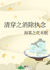 清穿书之