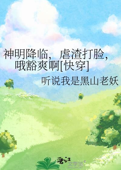 如何攀折天之骄子txt百度