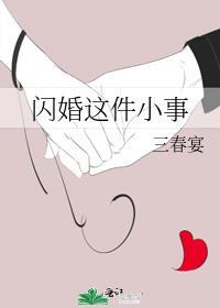 闪婚在线