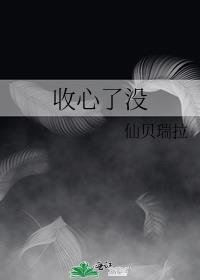 收心了的图片