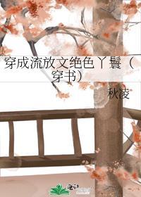 穿成流放小妾