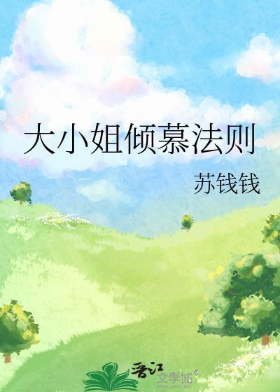 大小姐样貌倾国倾城视频
